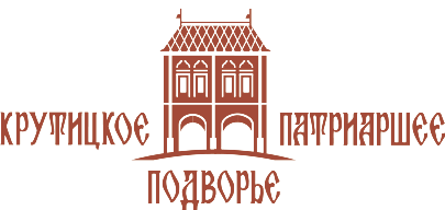 Крутицкое Патриаршее подворье