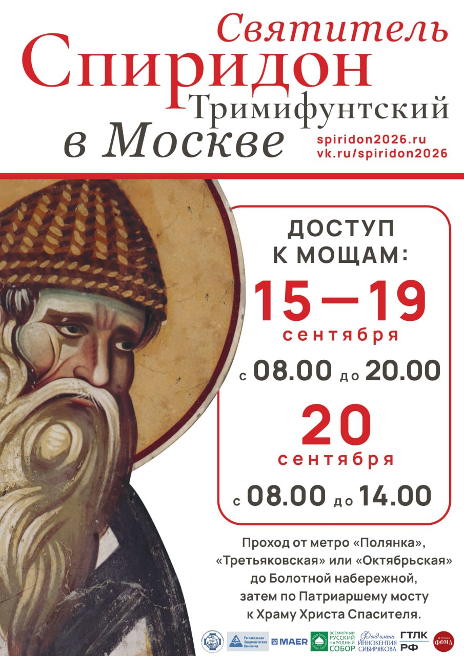 Десница святителя Спиридона Тримифунтского