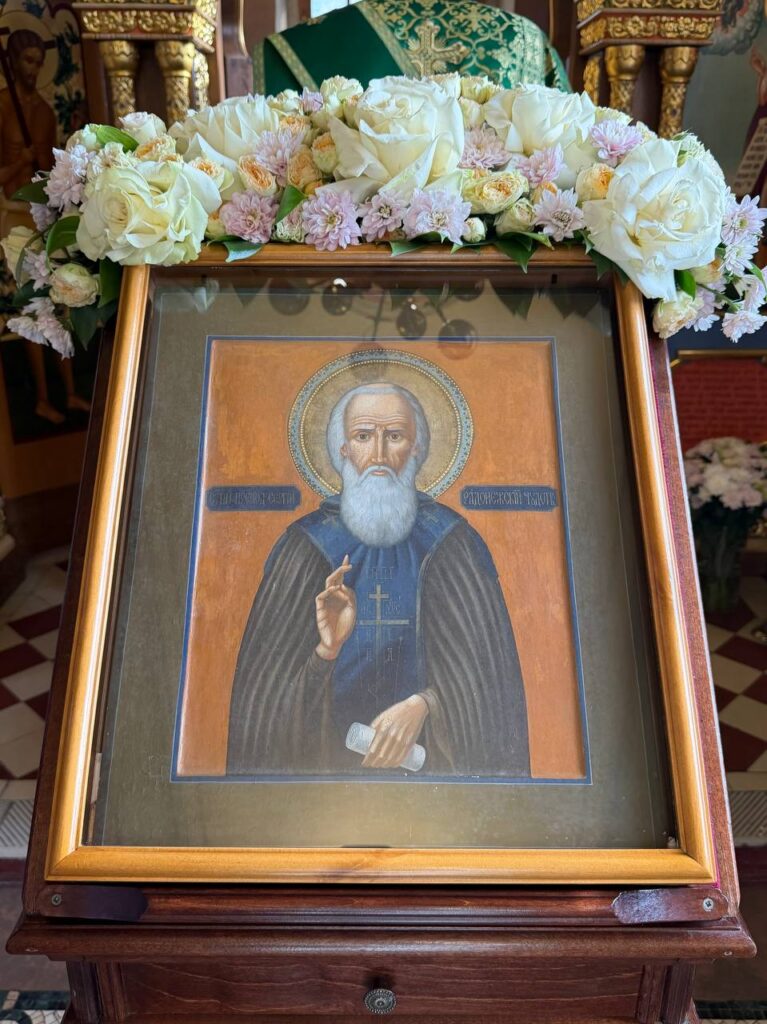 С Днём Преподобного Сергия